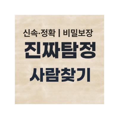 2025 소비자 평가 1위, 진짜탐정사무소가 증명합니다