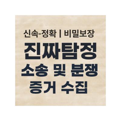 탐정사 1급 자격증 보유 – 검증된 전문가의 정밀 조사