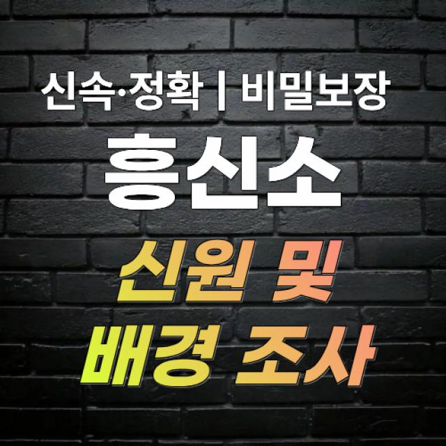 서울흥신소 상담 전 필수 체크리스트 (보험 및 자격 확인)