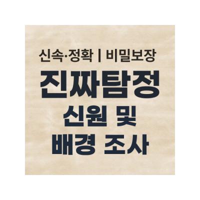 배우자 외도 및 기업 조사, 왜 '진짜' 전문가가 필요한가